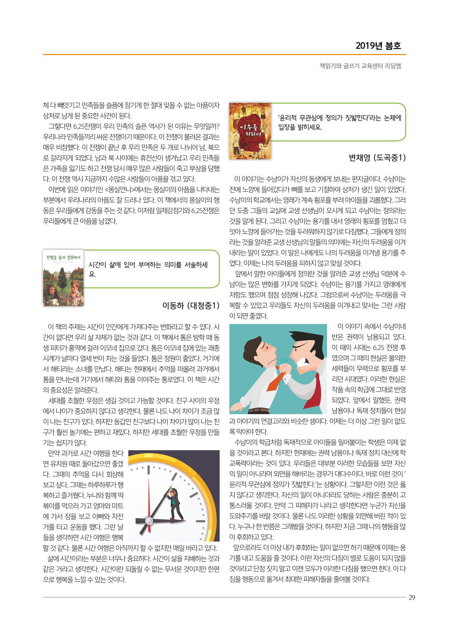 리딩엠 매거진M 2019년 봄호 [대치] 29페이지