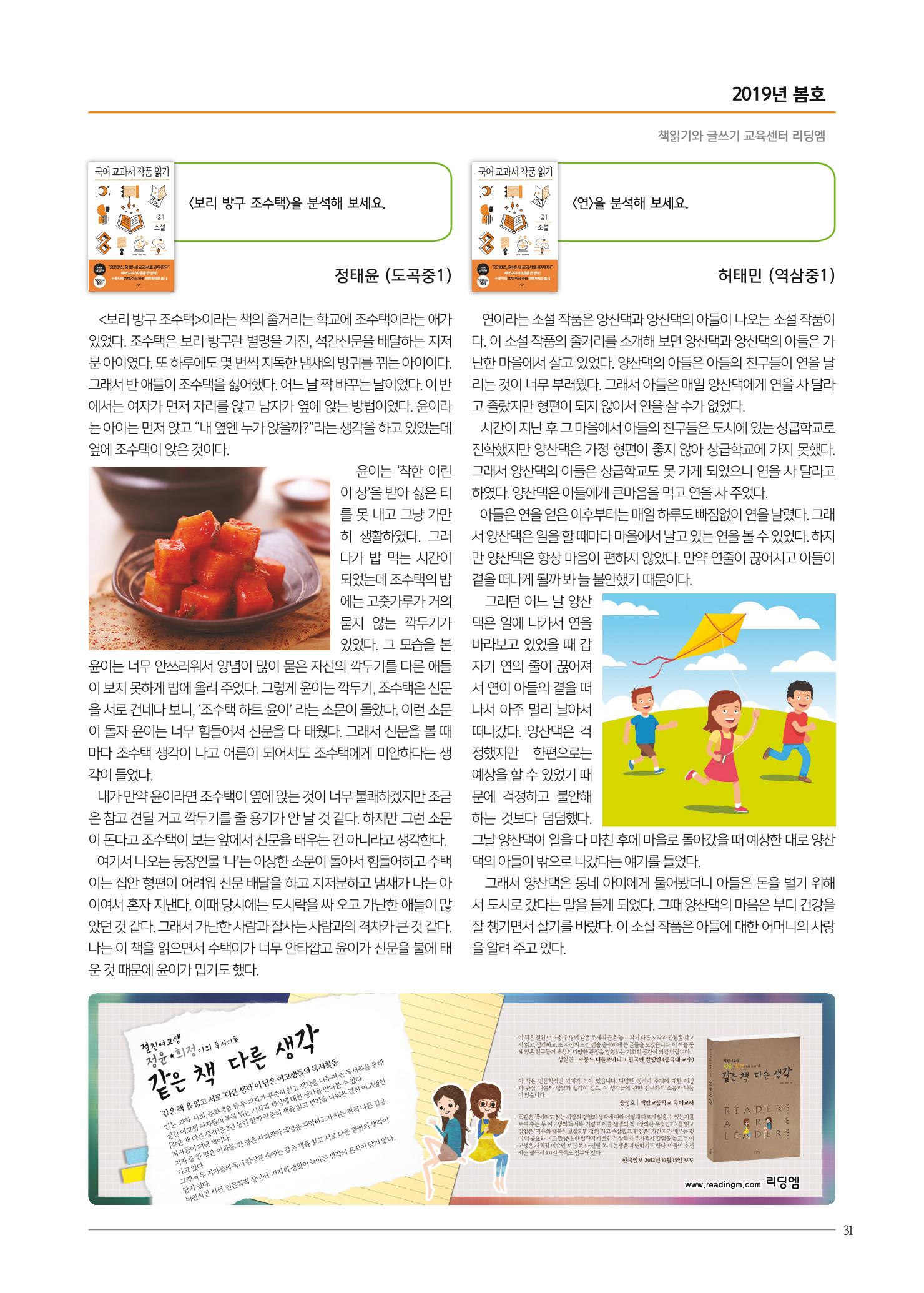 리딩엠 매거진M 2019년 봄호 [대치] 31페이지