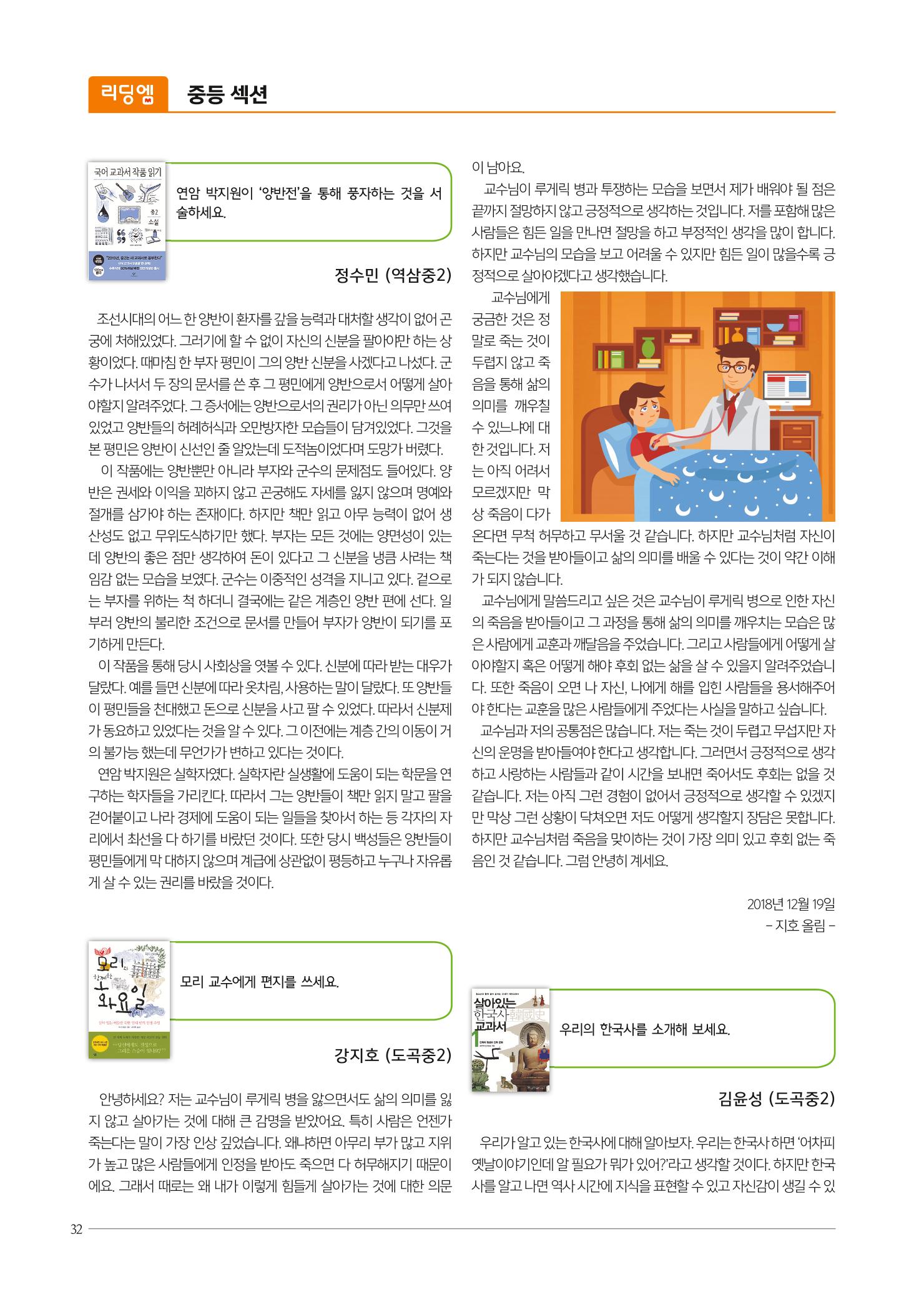 리딩엠 매거진M 2019년 봄호 [대치] 32페이지