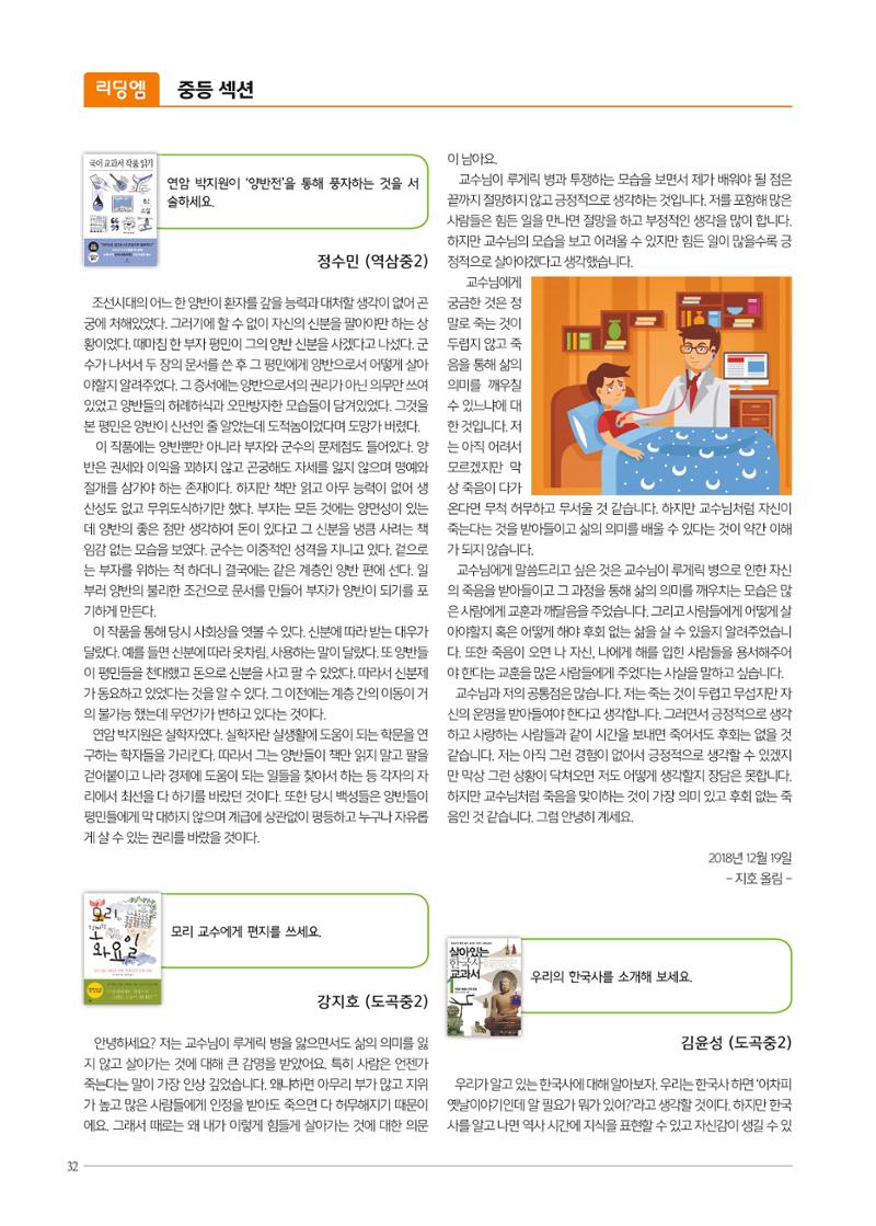 리딩엠 매거진M 2019년 봄호 [대치] 32페이지