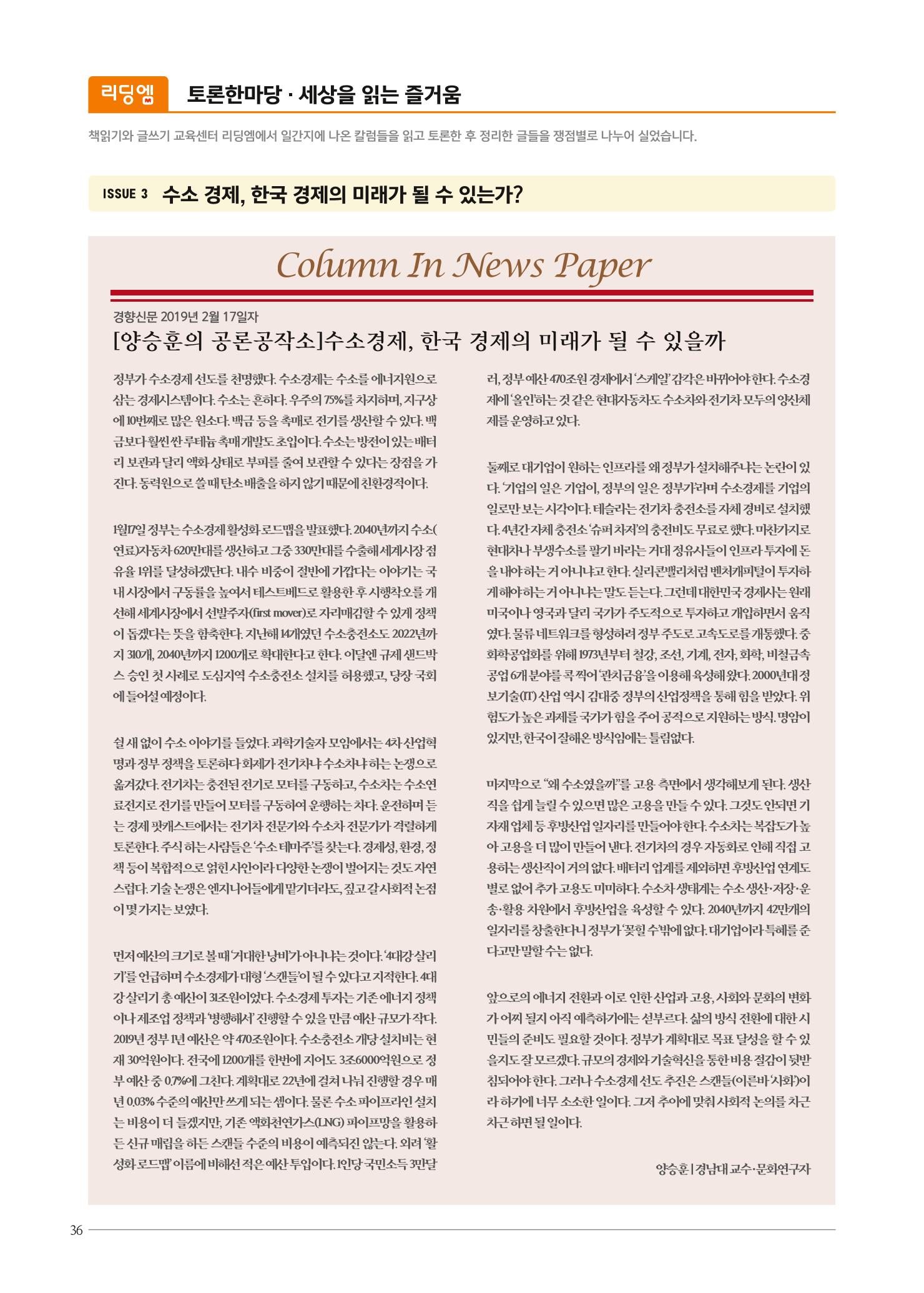 리딩엠 매거진M 2019년 봄호 [대치] 36페이지