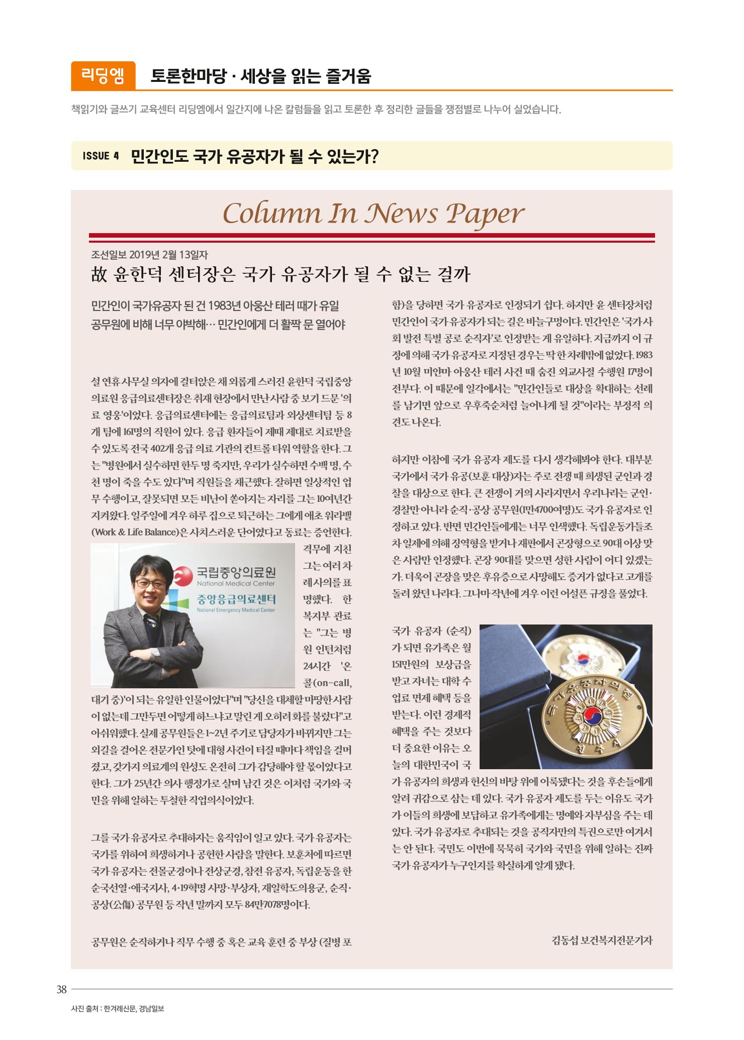 리딩엠 매거진M 2019년 봄호 [대치] 38페이지