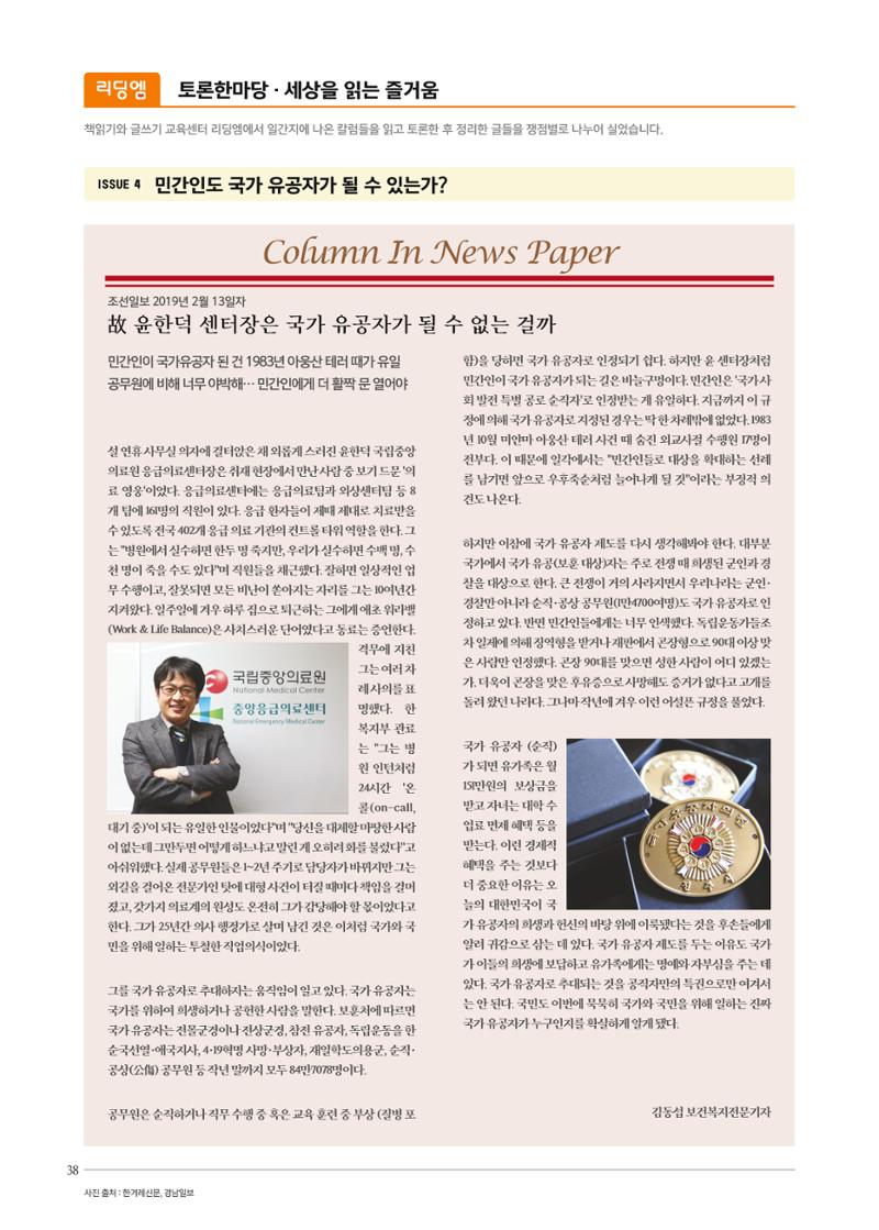 리딩엠 매거진M 2019년 봄호 [대치] 38페이지