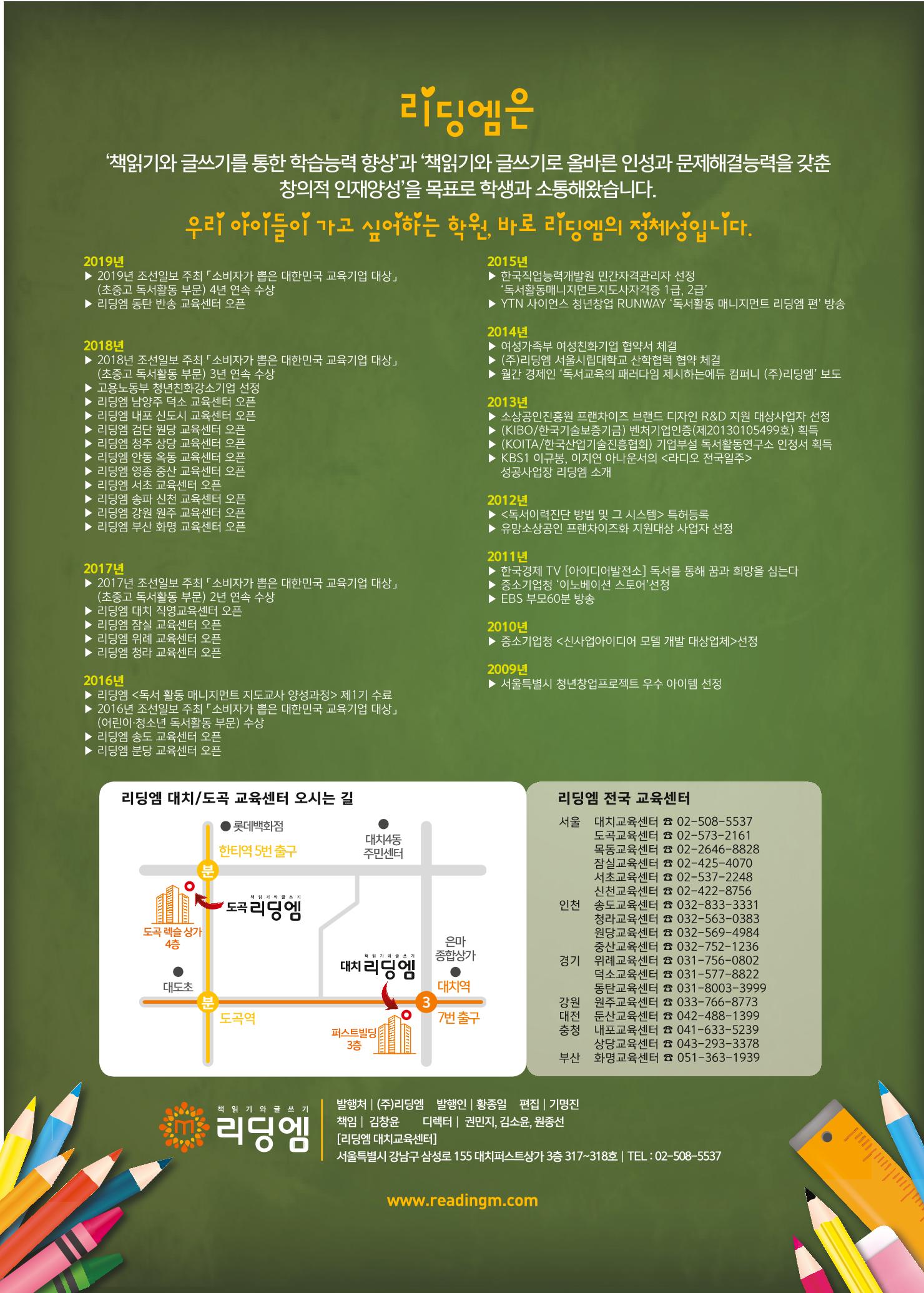 리딩엠 매거진M 2019년 봄호 [대치] 44페이지