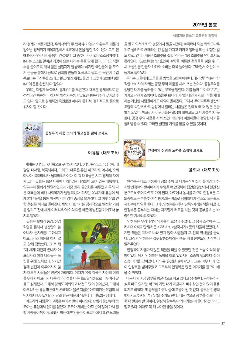 리딩엠 매거진M 2019년 봄호 [도곡] 27페이지
