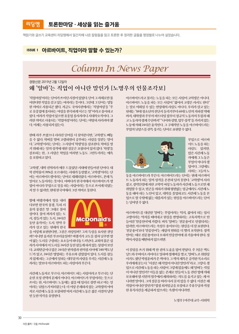 리딩엠 매거진M 2019년 봄호 [도곡] 30페이지