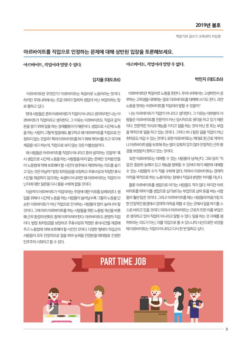 리딩엠 매거진M 2019년 봄호 [도곡] 31페이지