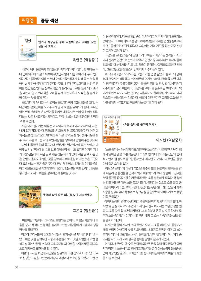 리딩엠 매거진M 2019년 봄호 [도곡] 36페이지