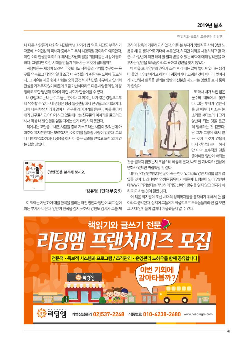 리딩엠 매거진M 2019년 봄호 [도곡] 41페이지