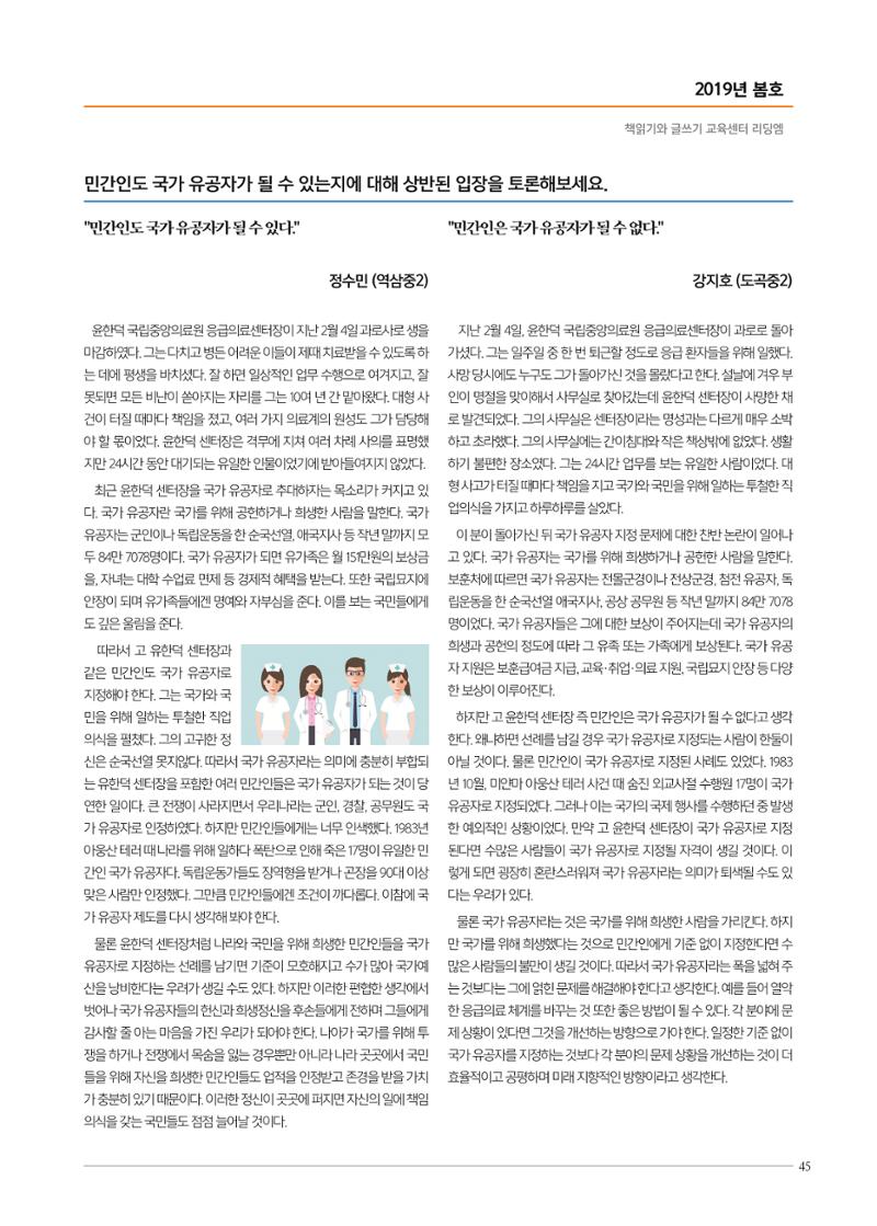 리딩엠 매거진M 2019년 봄호 [도곡] 45페이지
