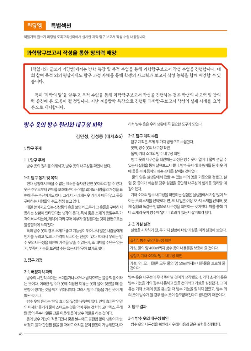 리딩엠 매거진M 2019년 봄호 [도곡] 46페이지
