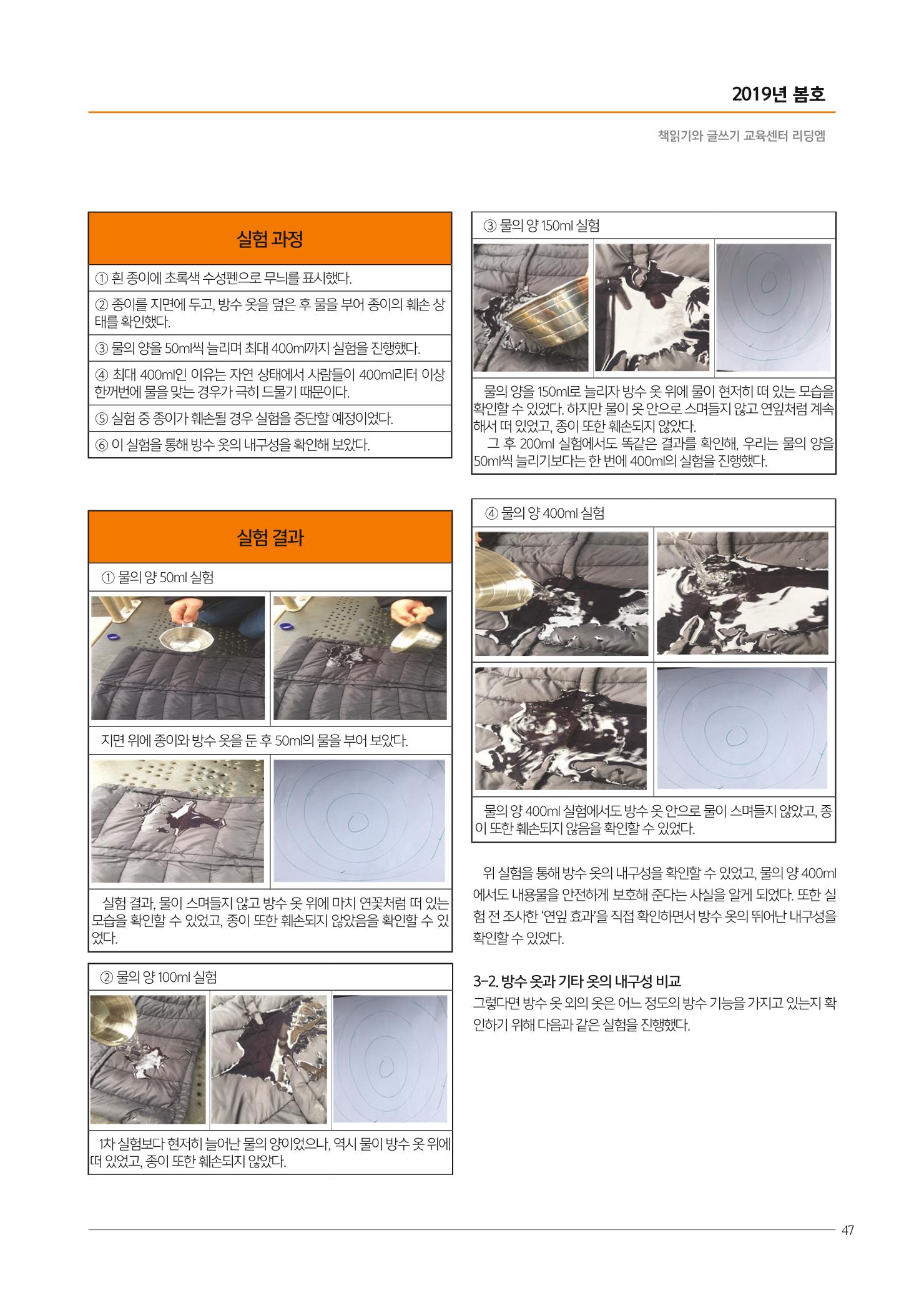 리딩엠 매거진M 2019년 봄호 [도곡] 47페이지