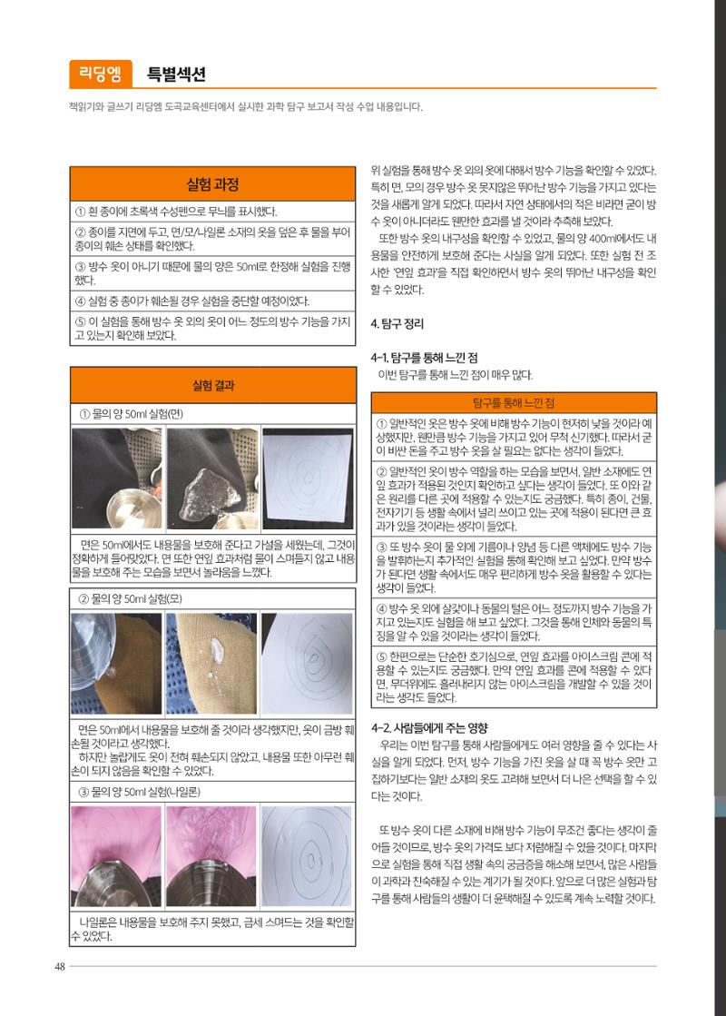 리딩엠 매거진M 2019년 봄호 [도곡] 48페이지