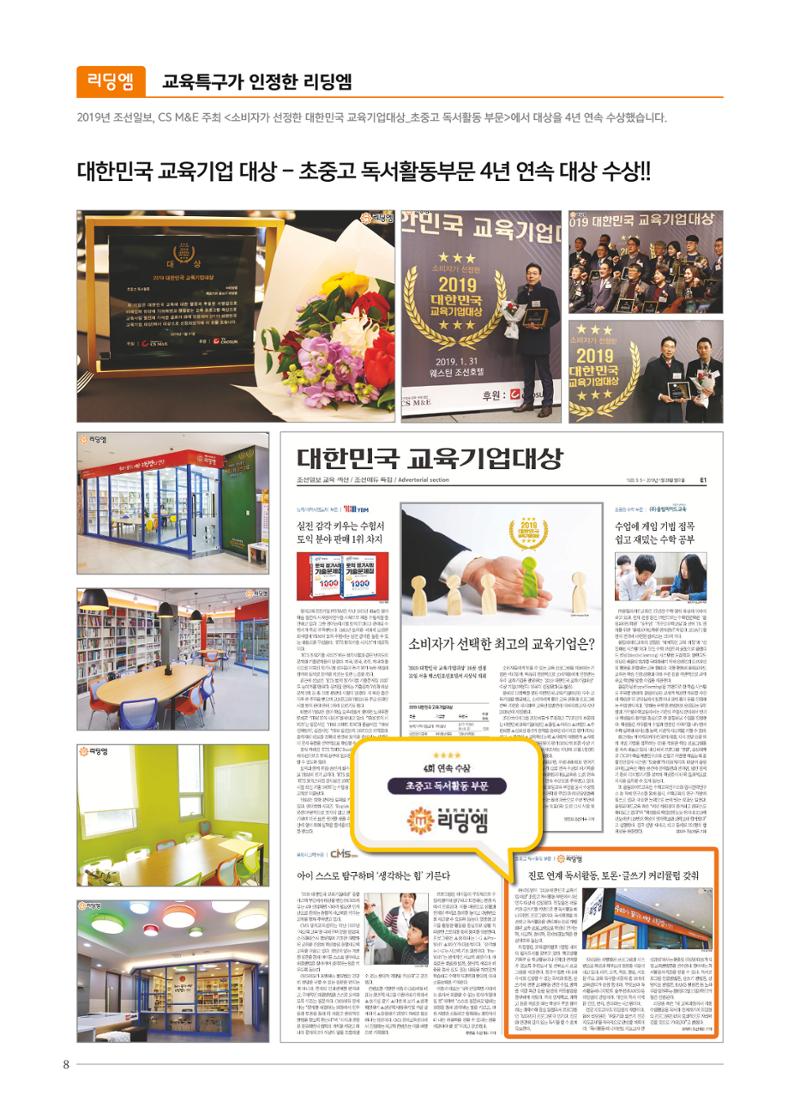 리딩엠 매거진M 2019년 봄호 [도곡] 6페이지