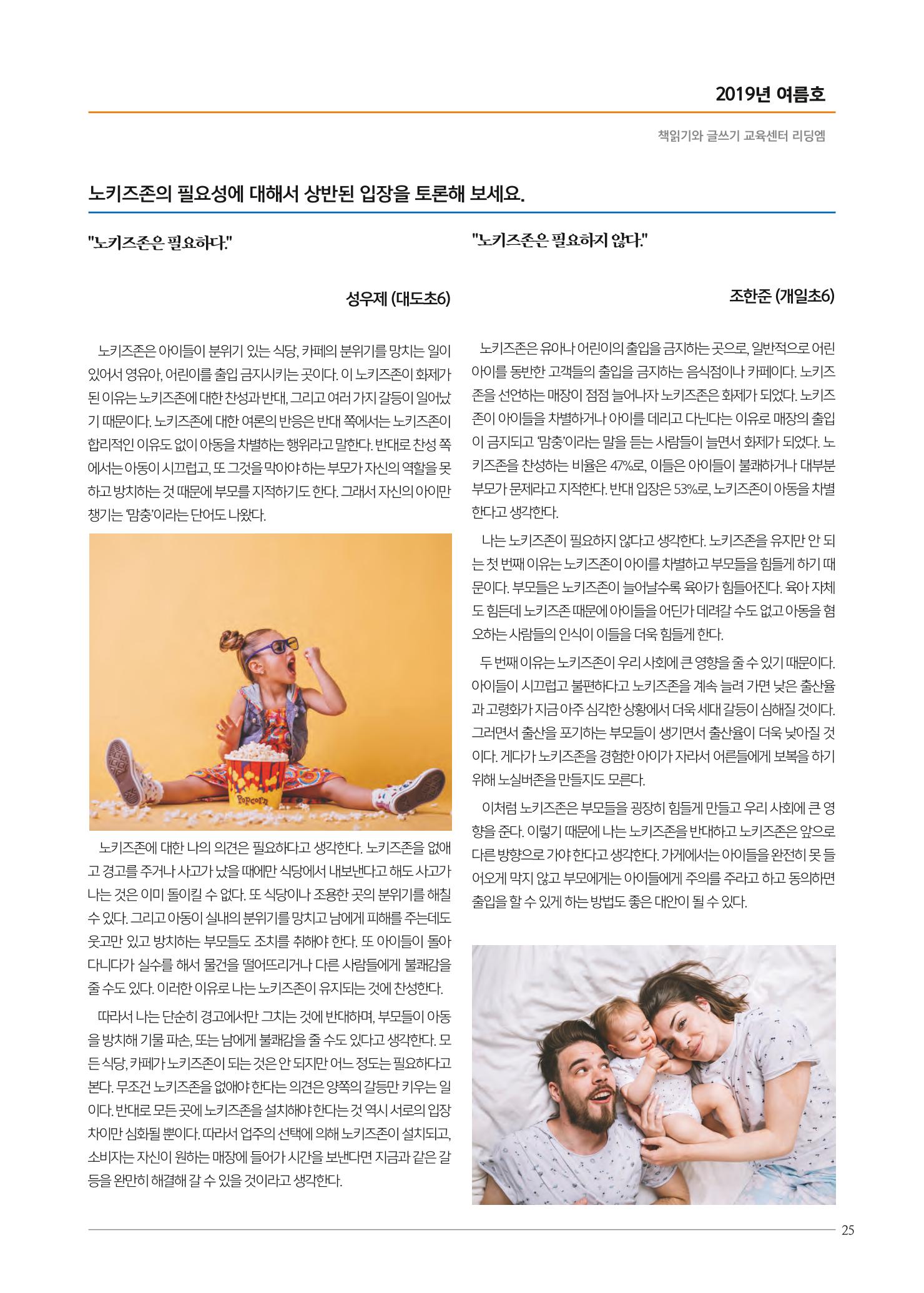 리딩엠 매거진M 2019년 여름호 [대치] 25페이지