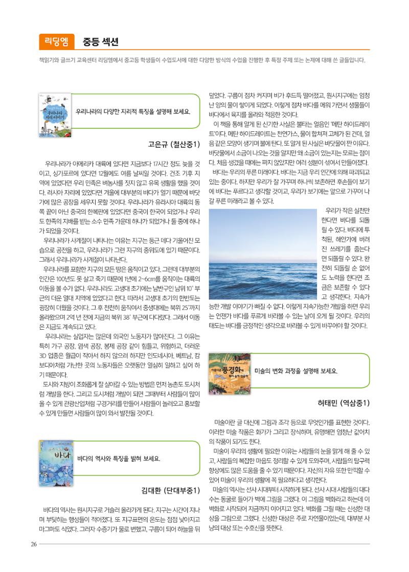 리딩엠 매거진M 2019년 여름호 [대치] 26페이지