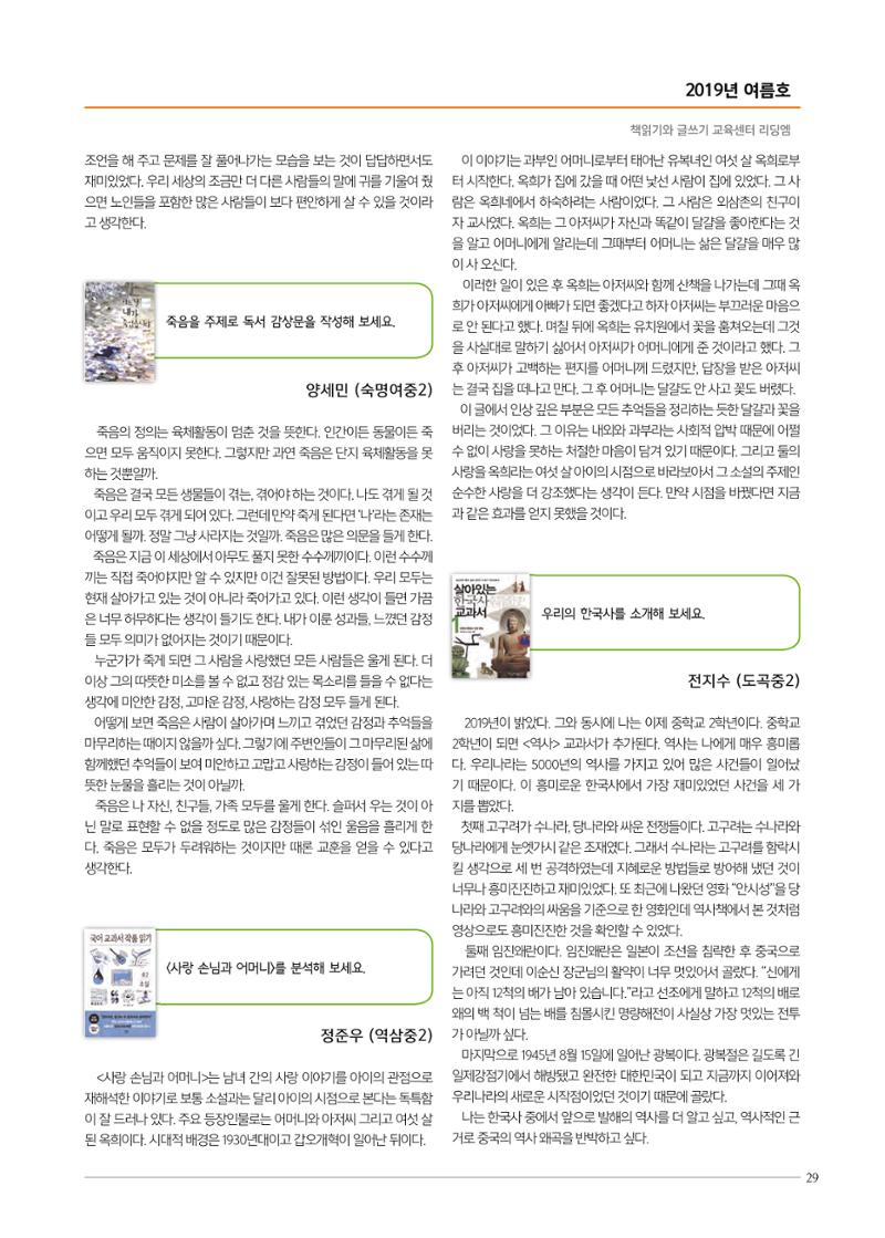 리딩엠 매거진M 2019년 여름호 [대치] 29페이지