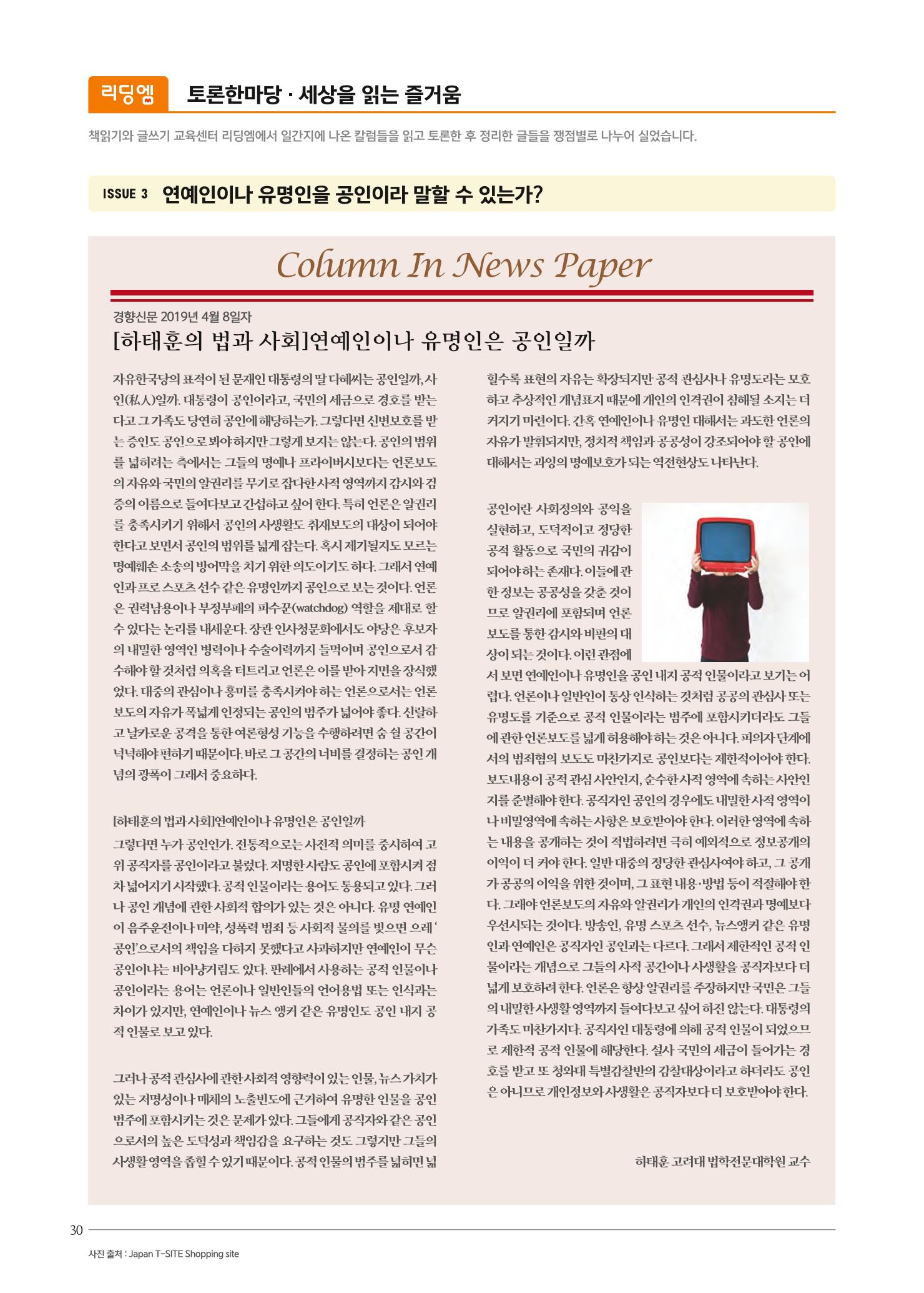 리딩엠 매거진M 2019년 여름호 [대치] 30페이지