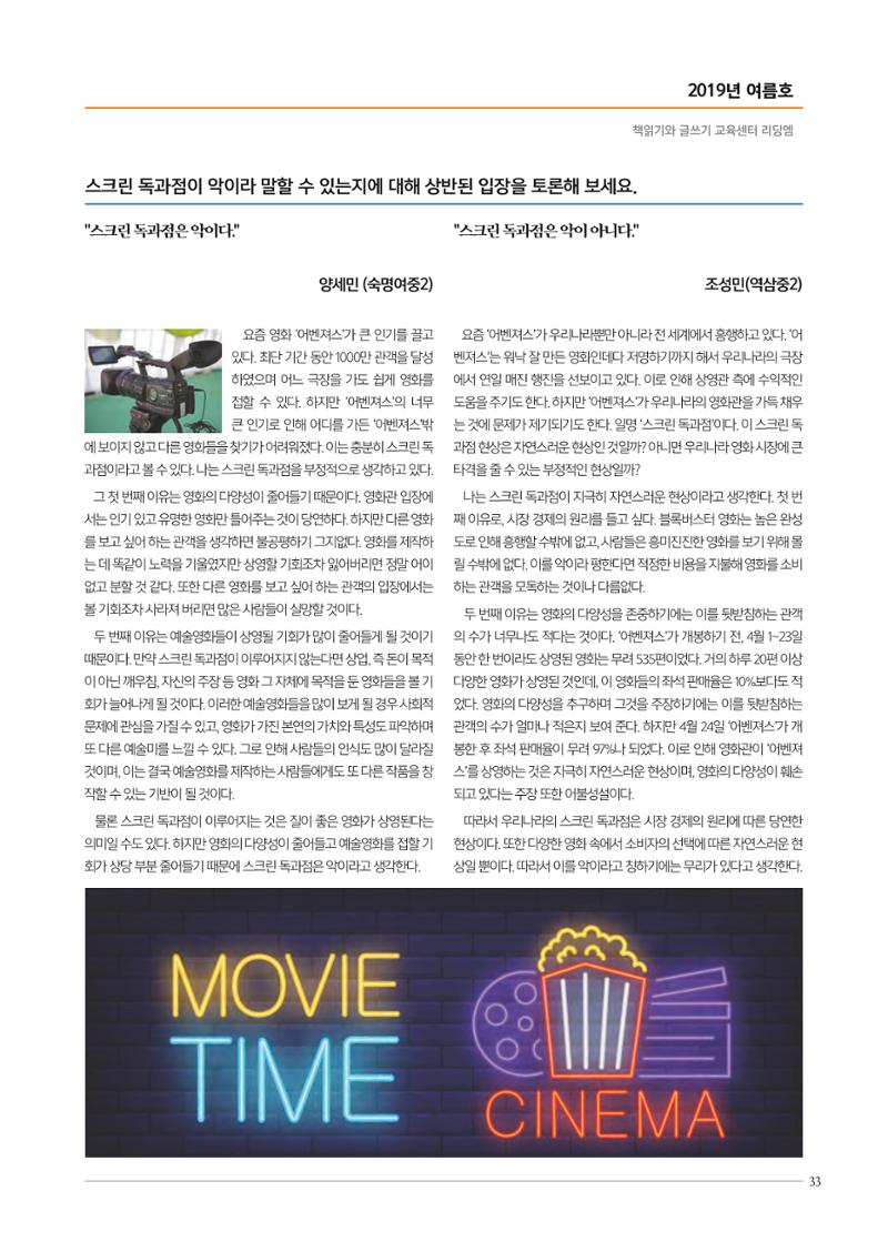리딩엠 매거진M 2019년 여름호 [대치] 33페이지