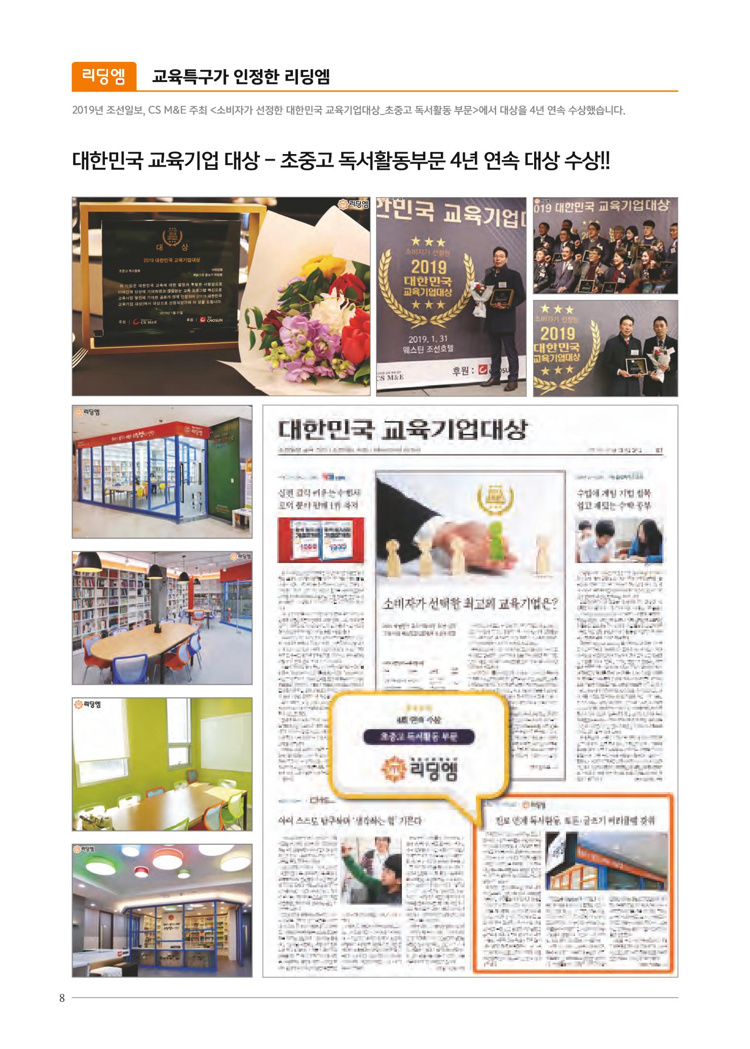 리딩엠 매거진M 2019년 여름호 [대치] 8페이지