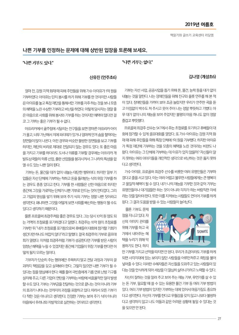 리딩엠 매거진M 2019년 여름호 [도곡] 27페이지