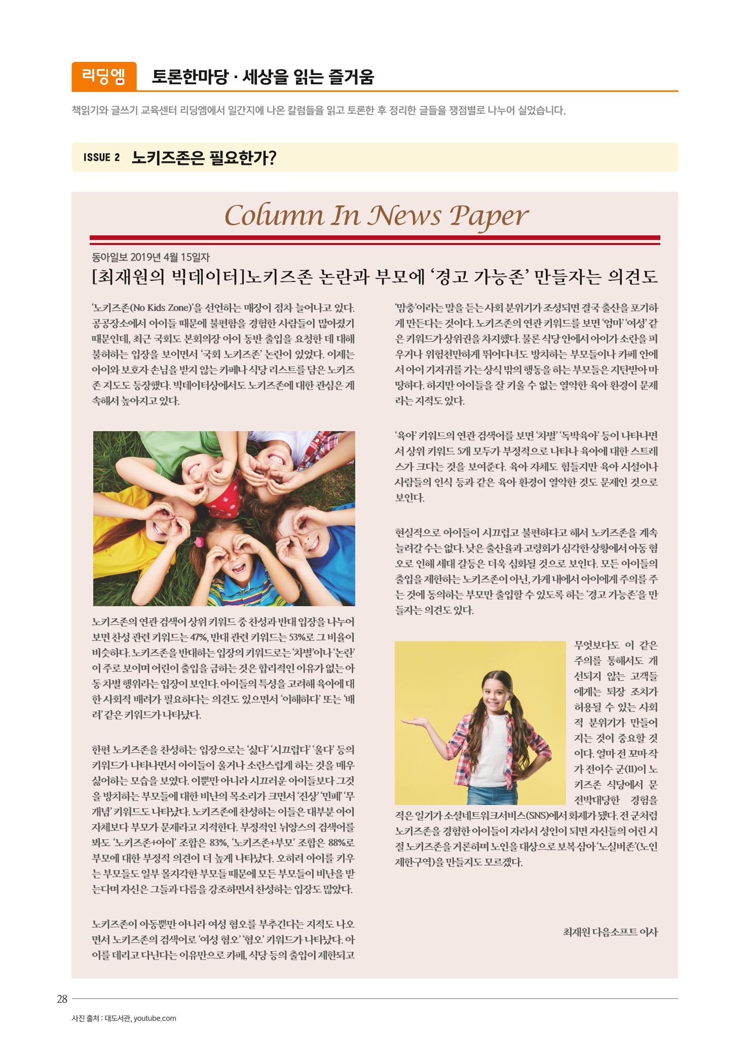 리딩엠 매거진M 2019년 여름호 [도곡] 28페이지