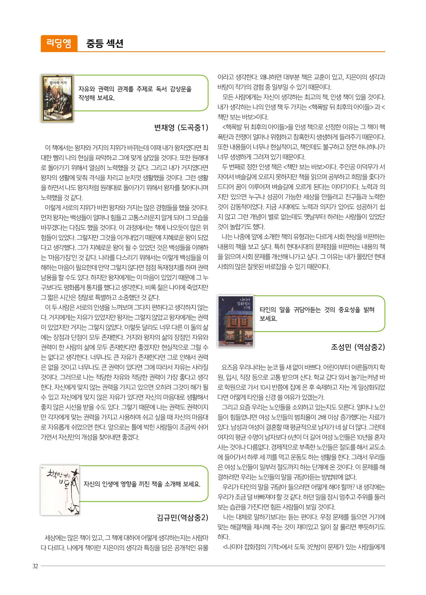 리딩엠 매거진M 2019년 여름호 [도곡] 32페이지