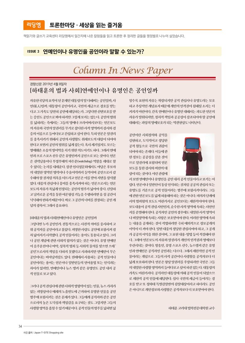 리딩엠 매거진M 2019년 여름호 [도곡] 34페이지