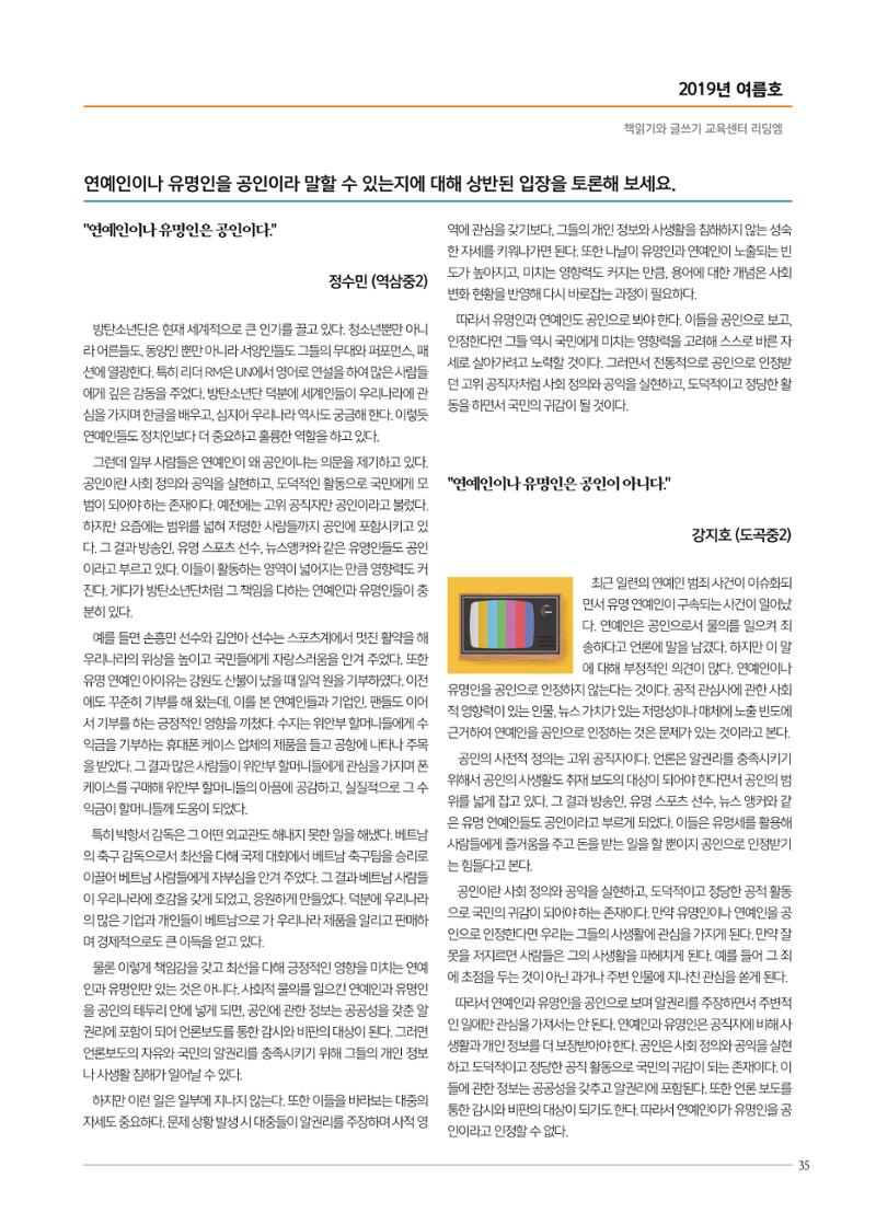 리딩엠 매거진M 2019년 여름호 [도곡] 35페이지