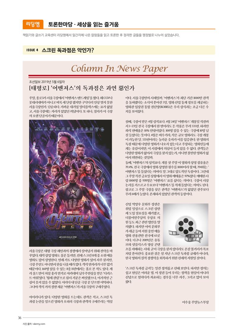 리딩엠 매거진M 2019년 여름호 [도곡] 36페이지