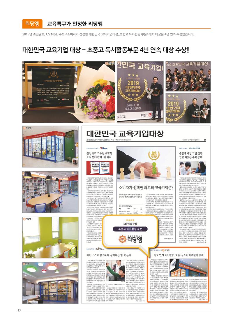 리딩엠 매거진M 2019년 여름호 [목동] 10페이지