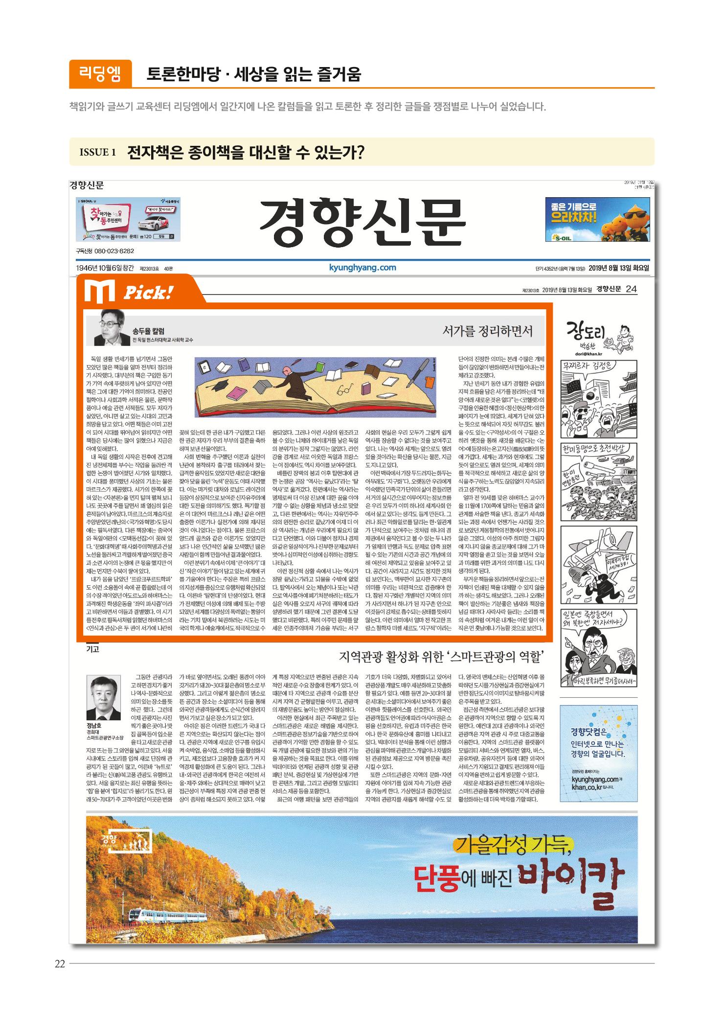 리딩엠 매거진M 2019년 가을호 [대치] 22페이지