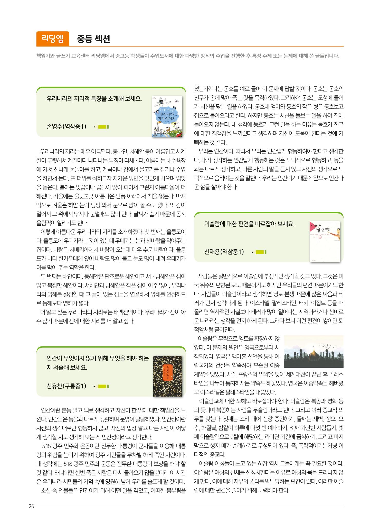 리딩엠 매거진M 2019년 가을호 [대치] 26페이지