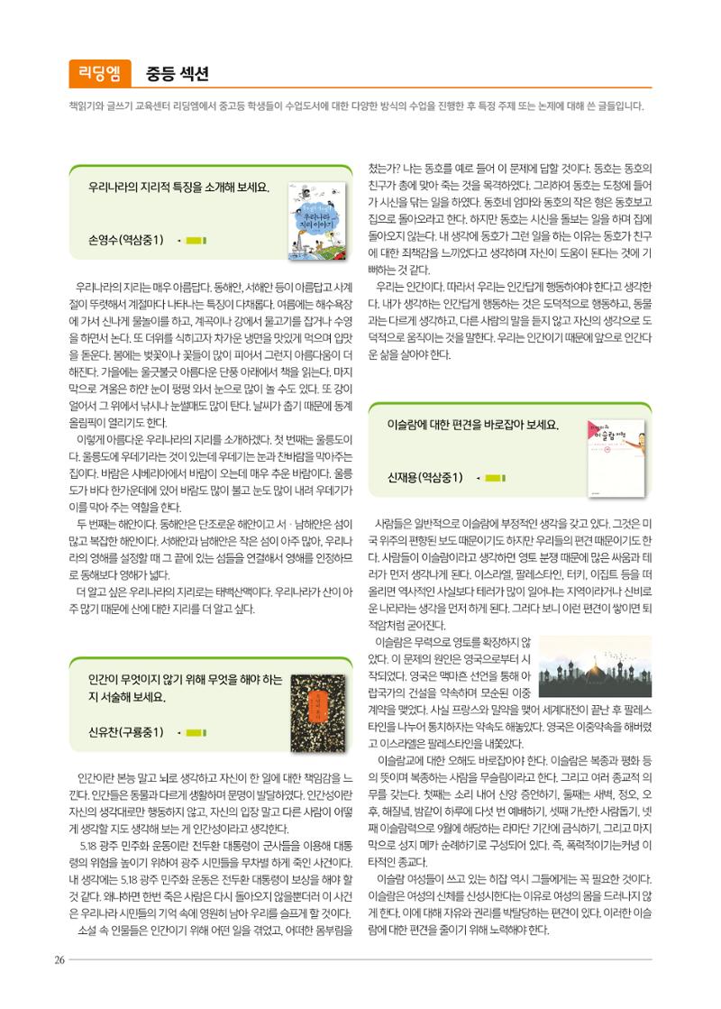 리딩엠 매거진M 2019년 가을호 [대치] 26페이지