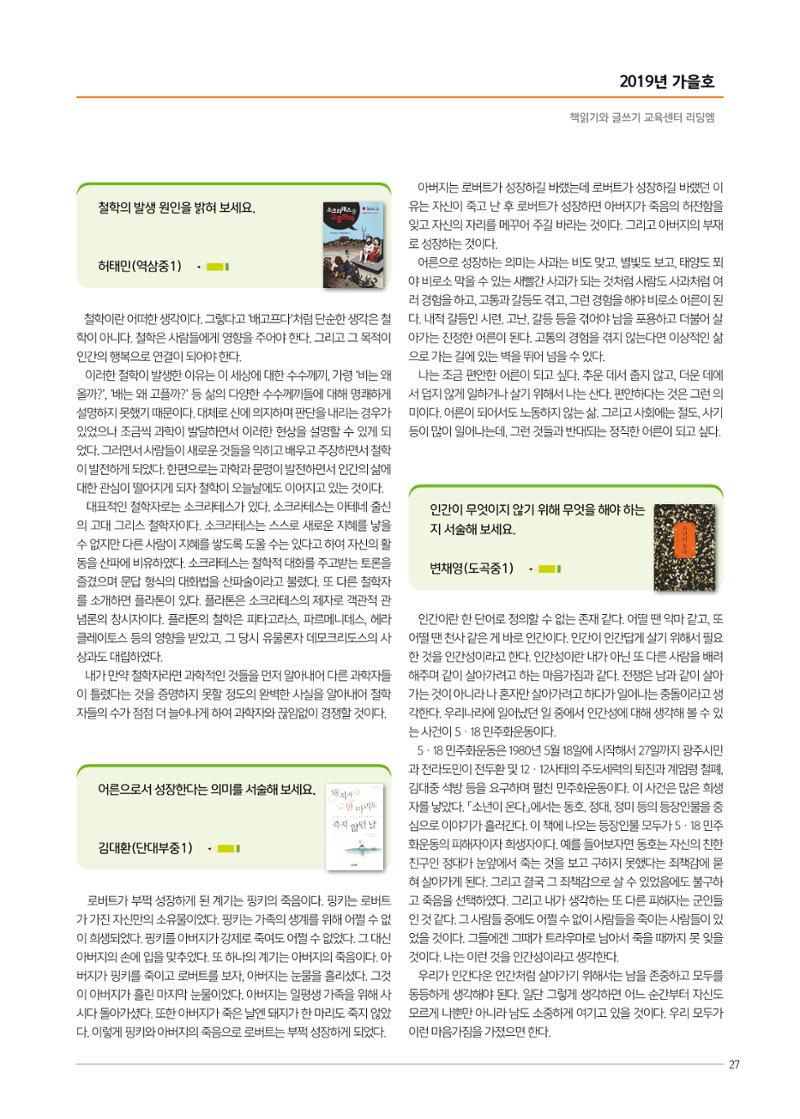 리딩엠 매거진M 2019년 가을호 [대치] 27페이지