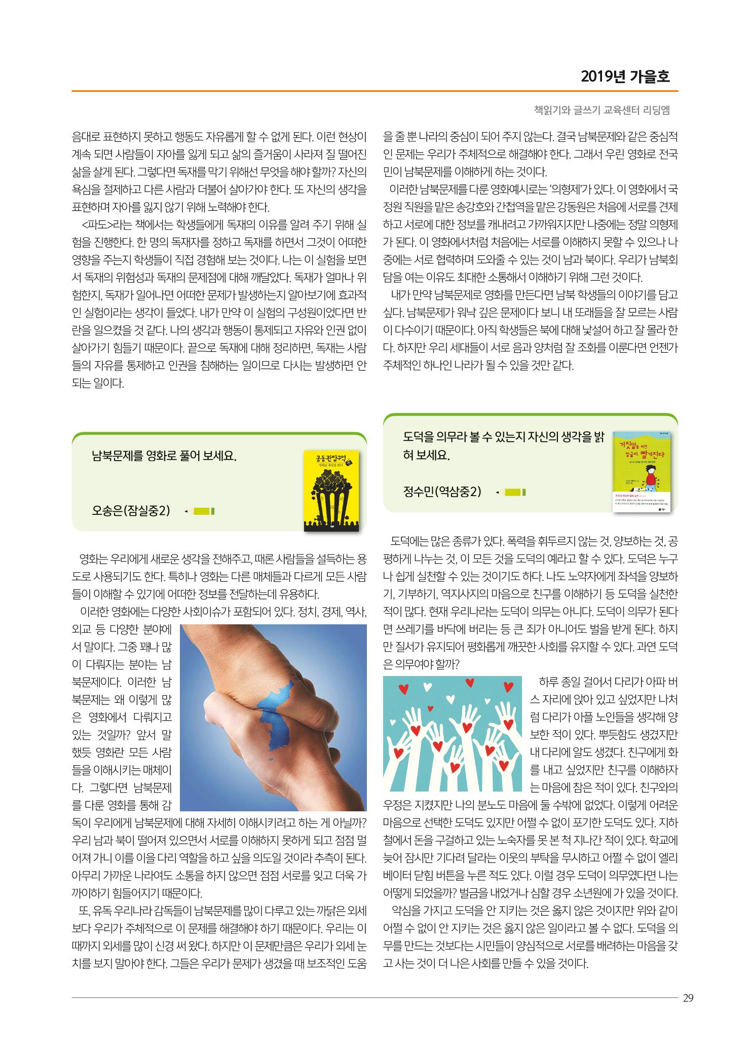 리딩엠 매거진M 2019년 가을호 [대치] 29페이지