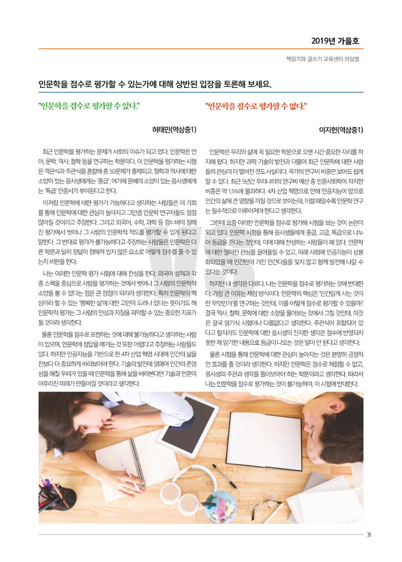 리딩엠 매거진M 2019년 가을호 [대치] 31페이지