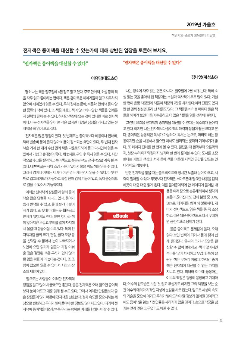리딩엠 매거진M 2019년 가을호 [도곡] 31페이지