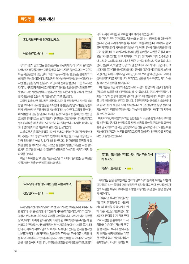 리딩엠 매거진M 2019년 가을호 [도곡] 36페이지