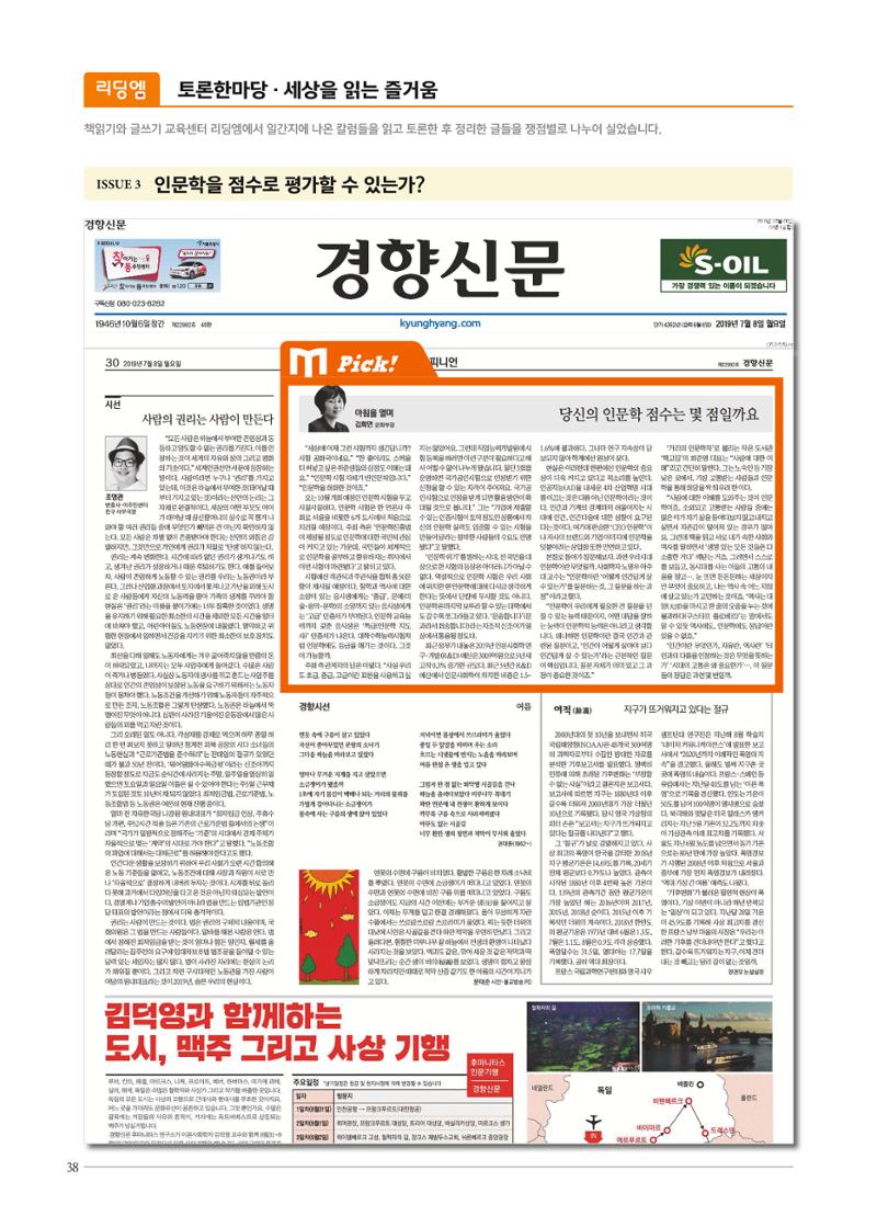리딩엠 매거진M 2019년 가을호 [도곡] 38페이지