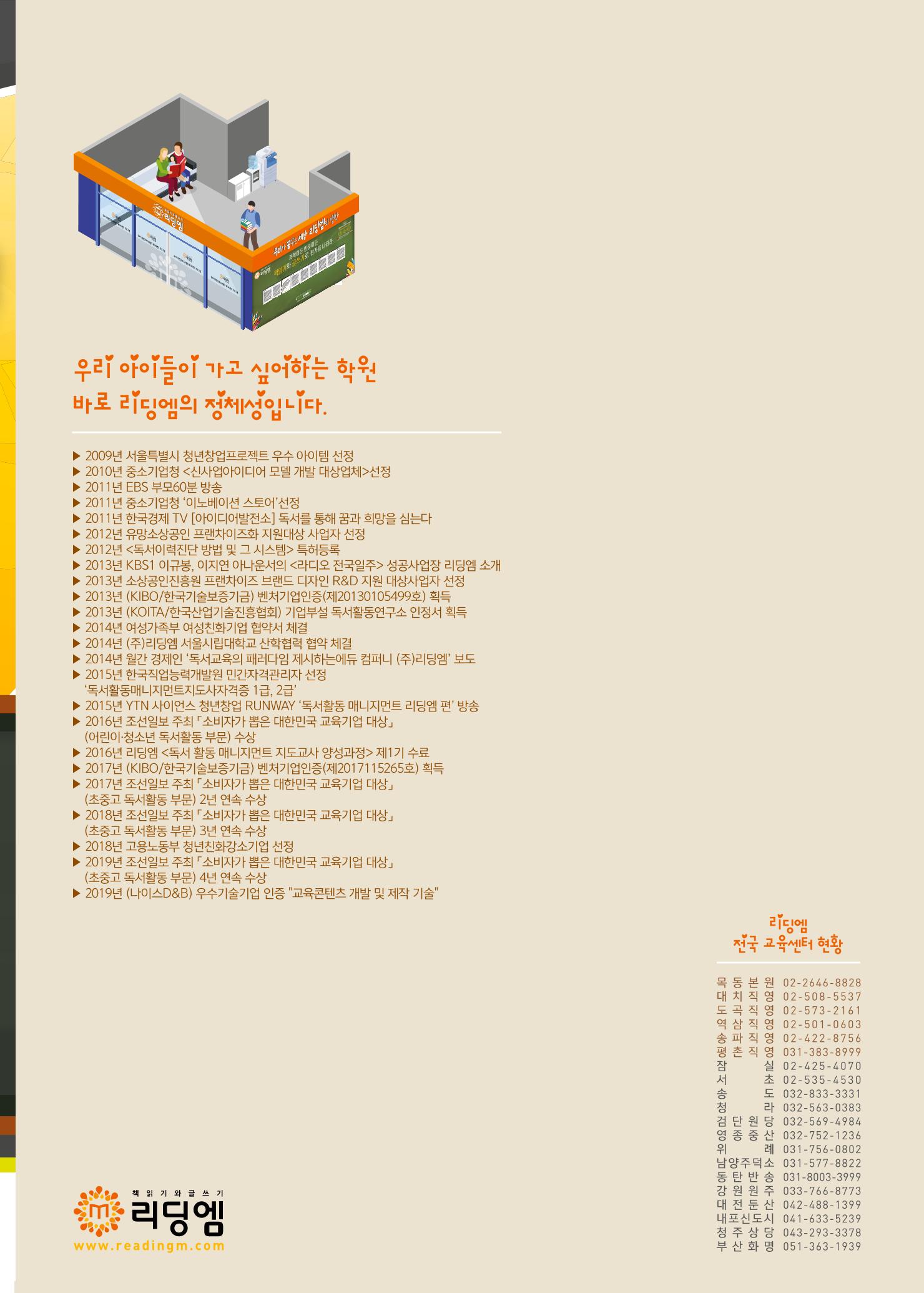 리딩엠 매거진M 2019년 가을호 [목동] 39페이지