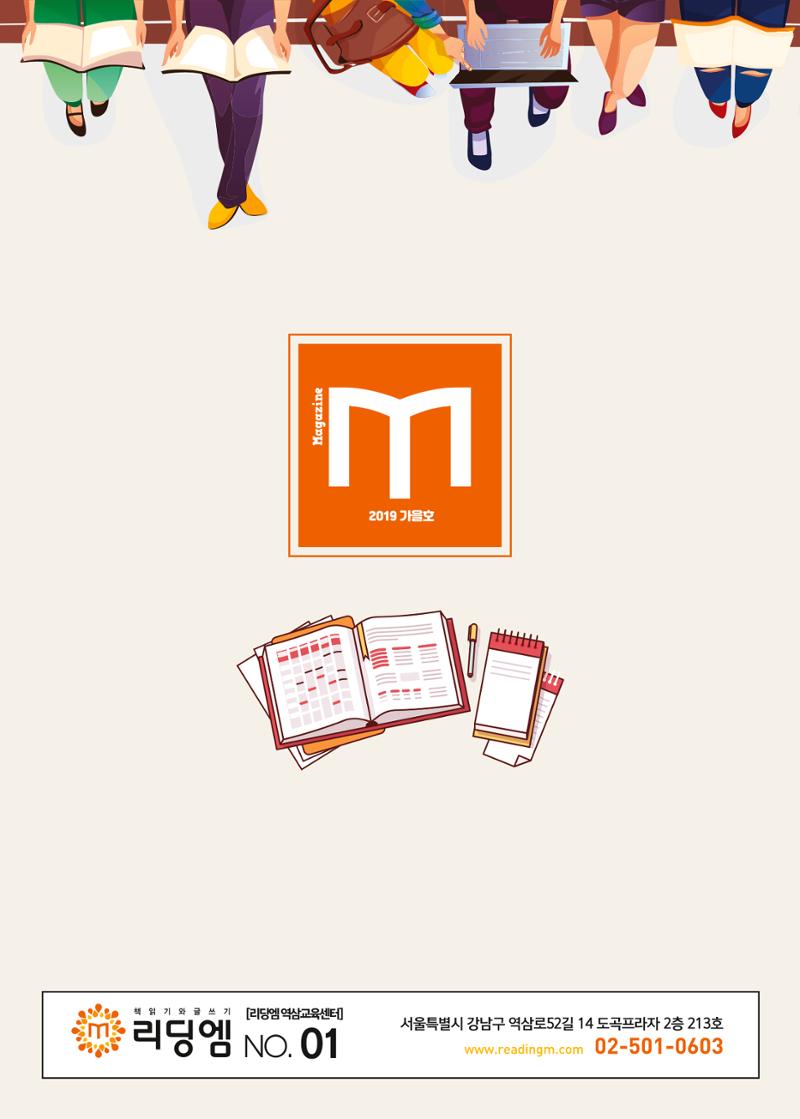 리딩엠 매거진M 2019년 가을호 [역삼] 40페이지