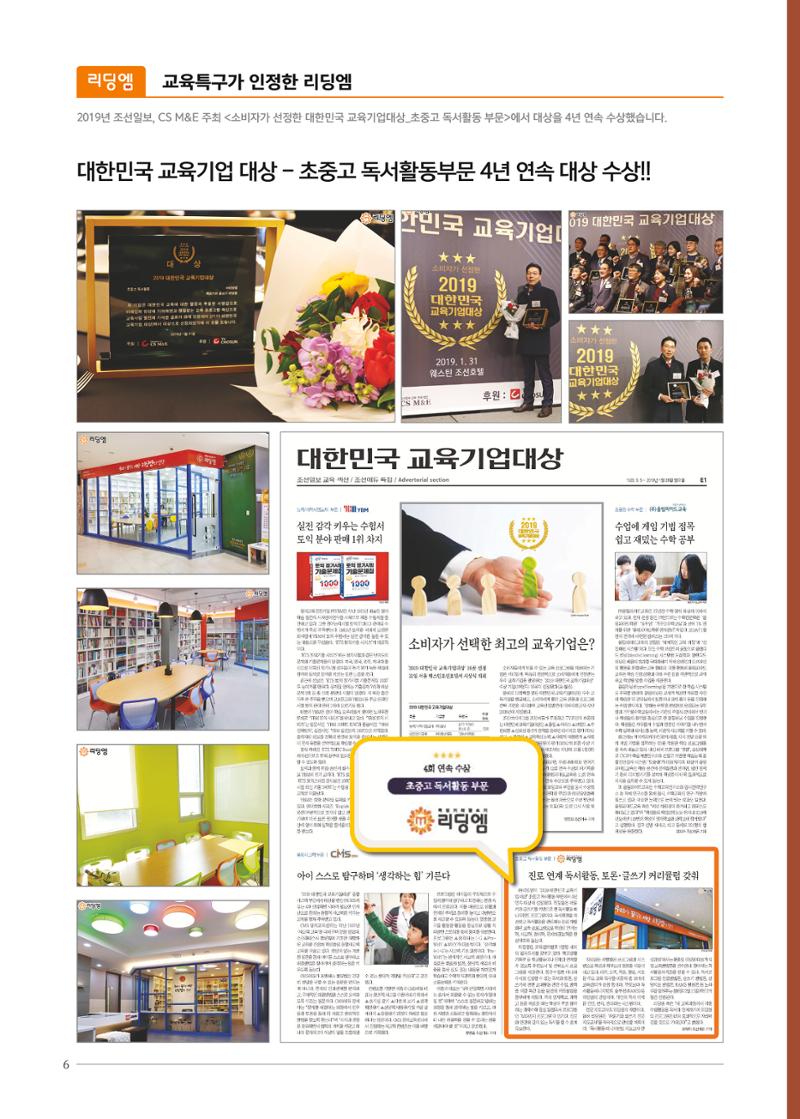 리딩엠 매거진M 2019년 가을호 [역삼] 6페이지