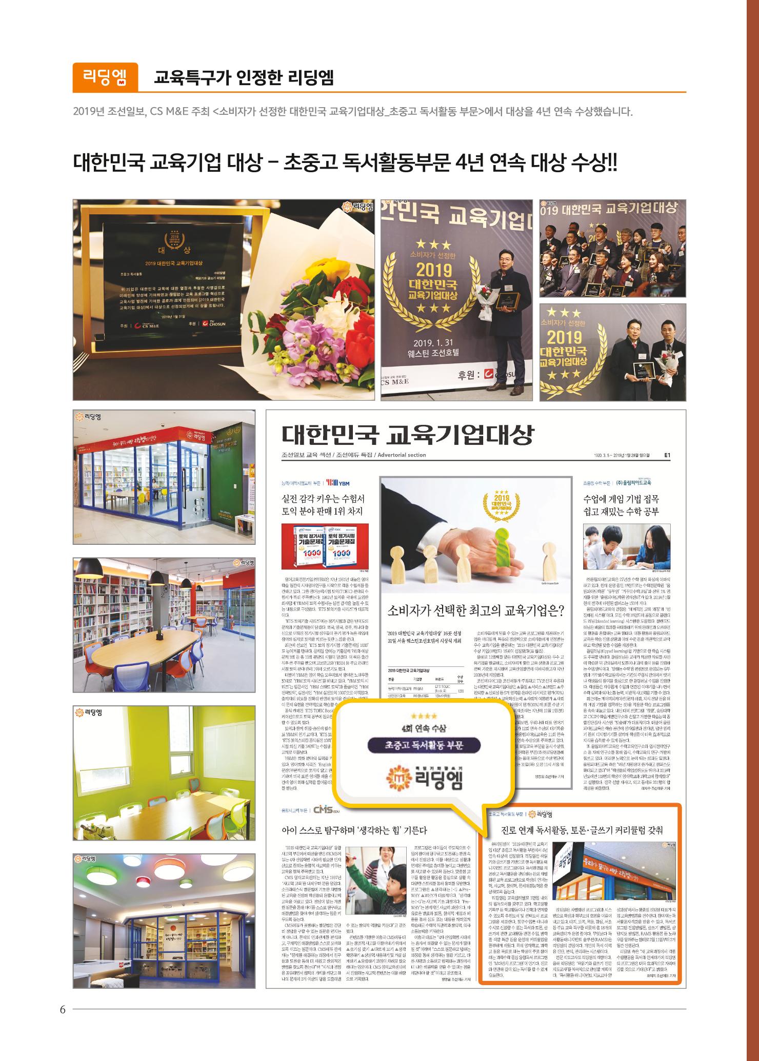리딩엠 매거진M 2019년 가을호 [평촌] 6페이지
