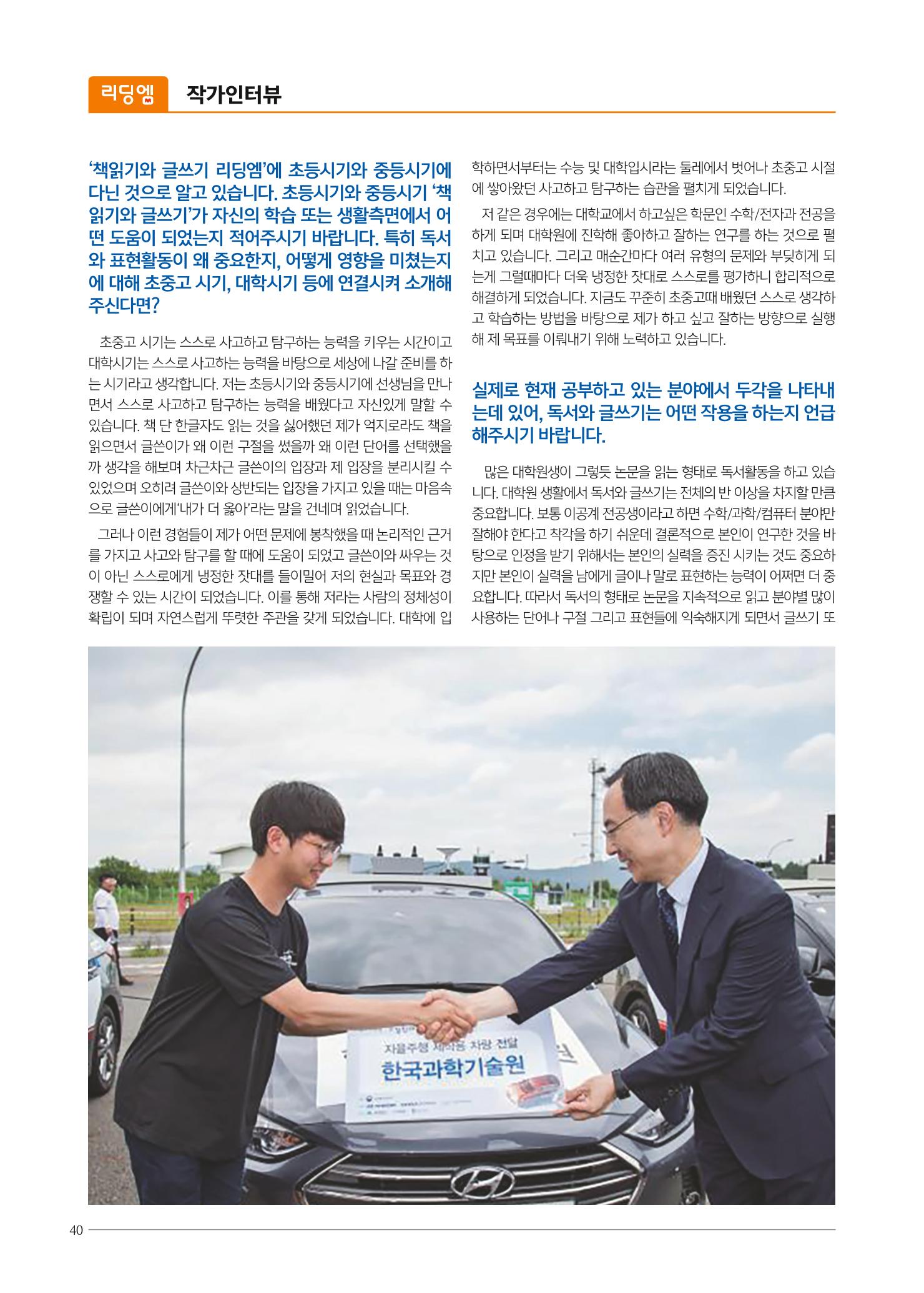 리딩엠 매거진M 2019년 겨울호 [대치] 40페이지