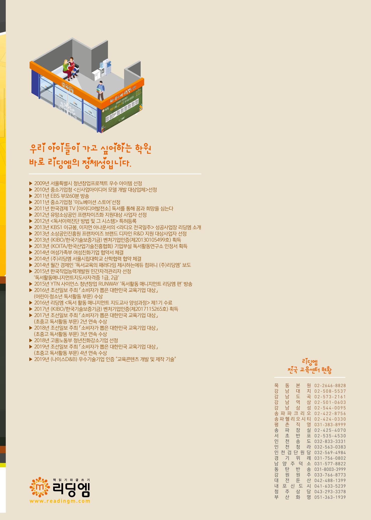 리딩엠 매거진M 2019년 겨울호 [대치] 43페이지