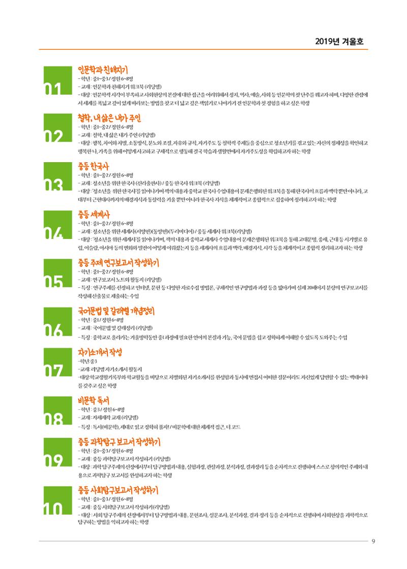 리딩엠 매거진M 2019년 겨울호 [대치] 9페이지