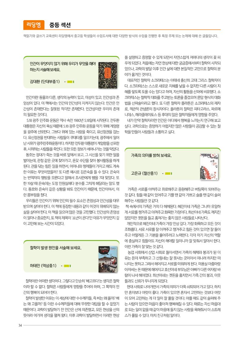 리딩엠 매거진M 2019년 겨울호 [도곡] 34페이지