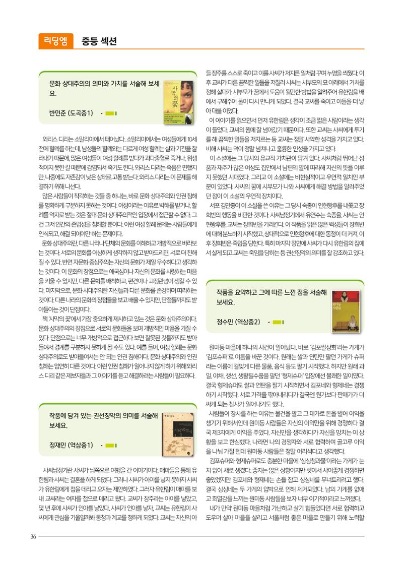 리딩엠 매거진M 2019년 겨울호 [도곡] 36페이지