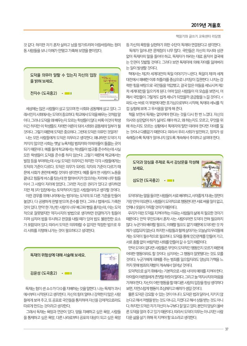 리딩엠 매거진M 2019년 겨울호 [도곡] 37페이지